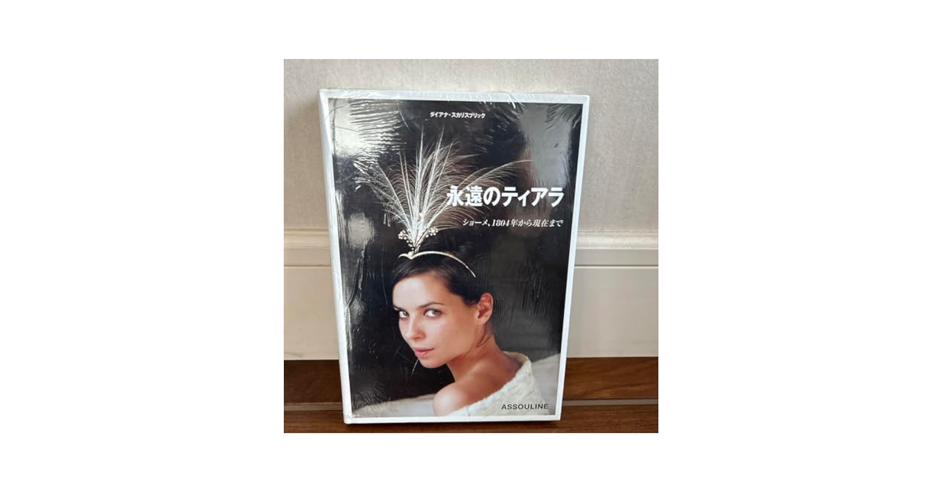 シヨーメ　永遠のティアラ本 Amazon.co.jp: シヨーメ 永遠のティアラ本 : ファッション